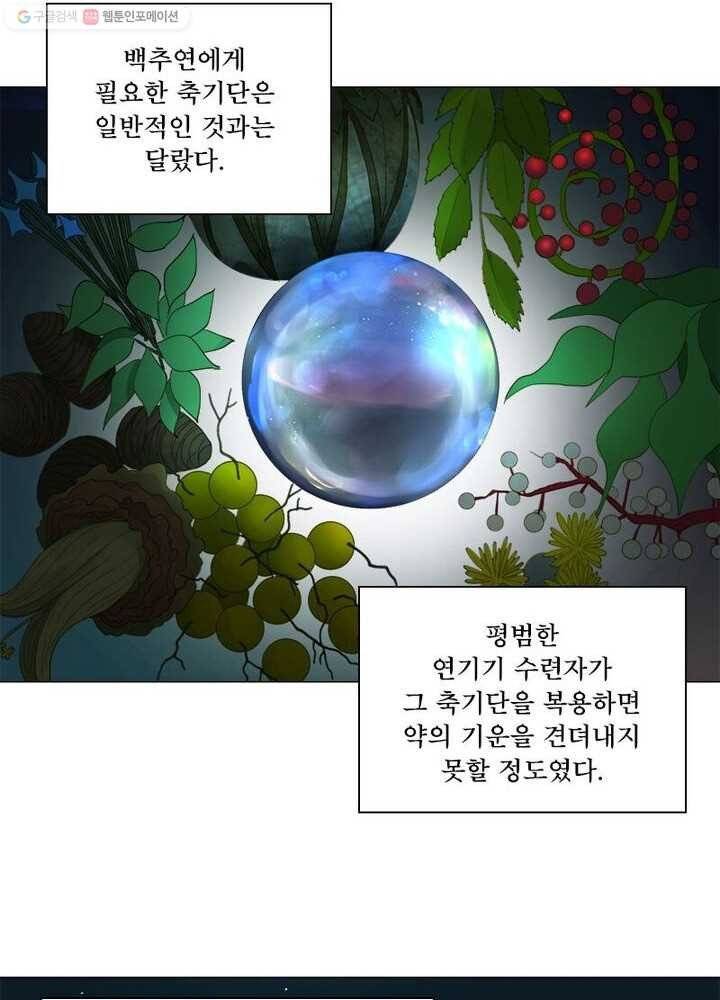 수련만 삼천년 7화 9