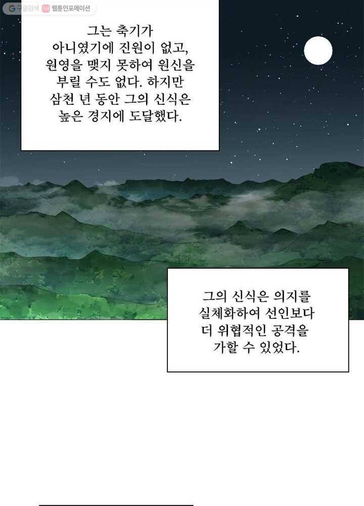 수련만 삼천년 7화 10