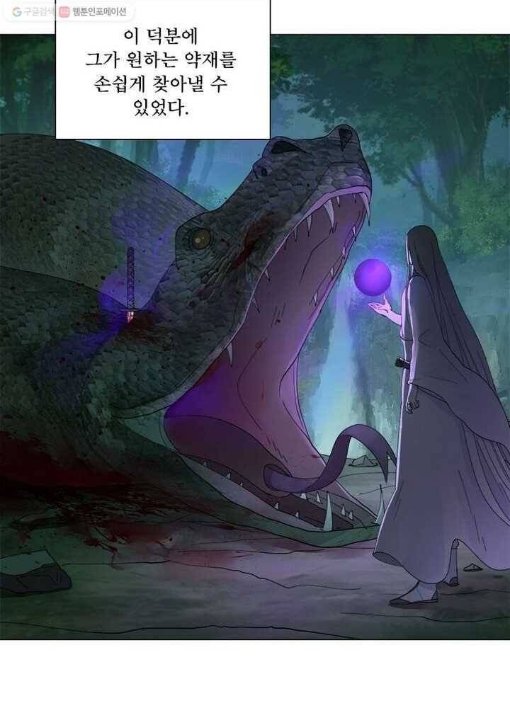 수련만 삼천년 7화 11