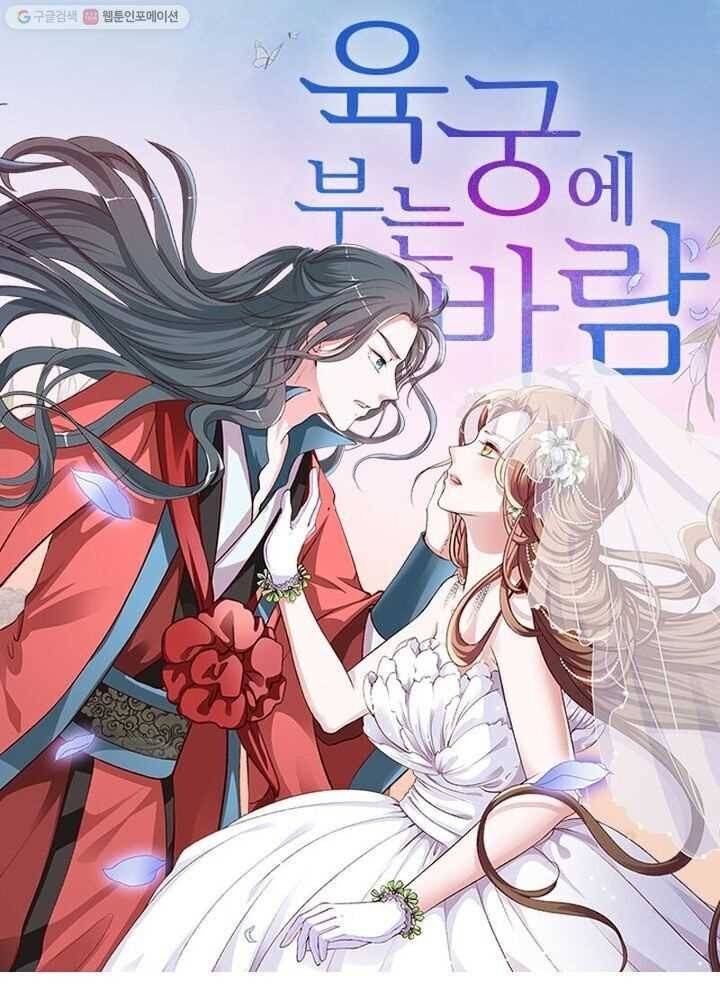 육궁에 부는 바람 4화 1