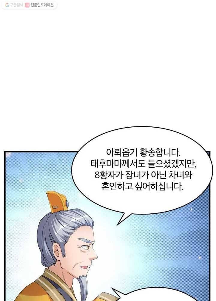 육궁에 부는 바람 4화 7
