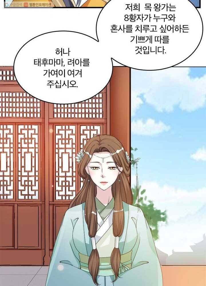 육궁에 부는 바람 4화 8
