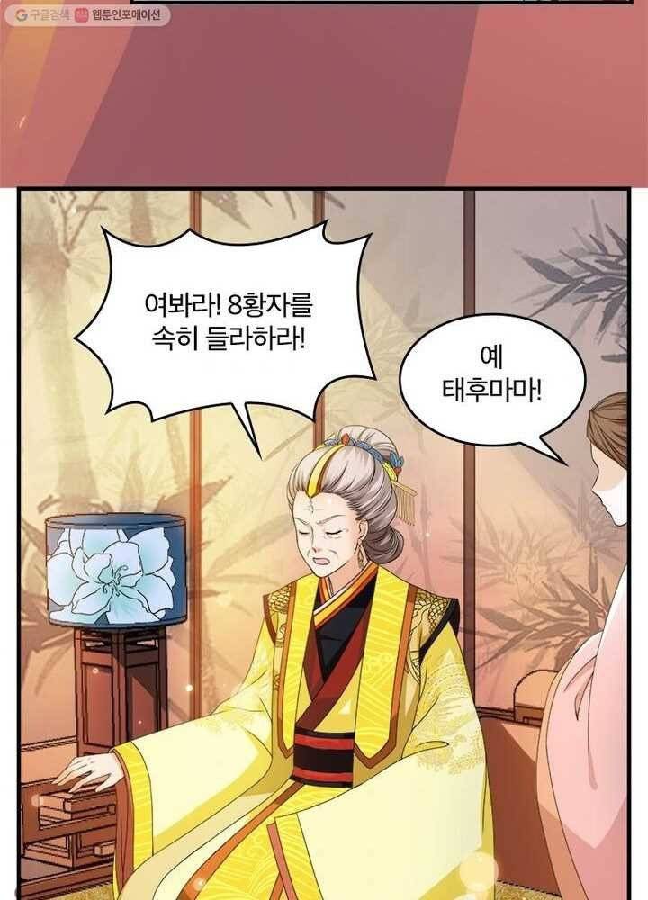 육궁에 부는 바람 4화 10