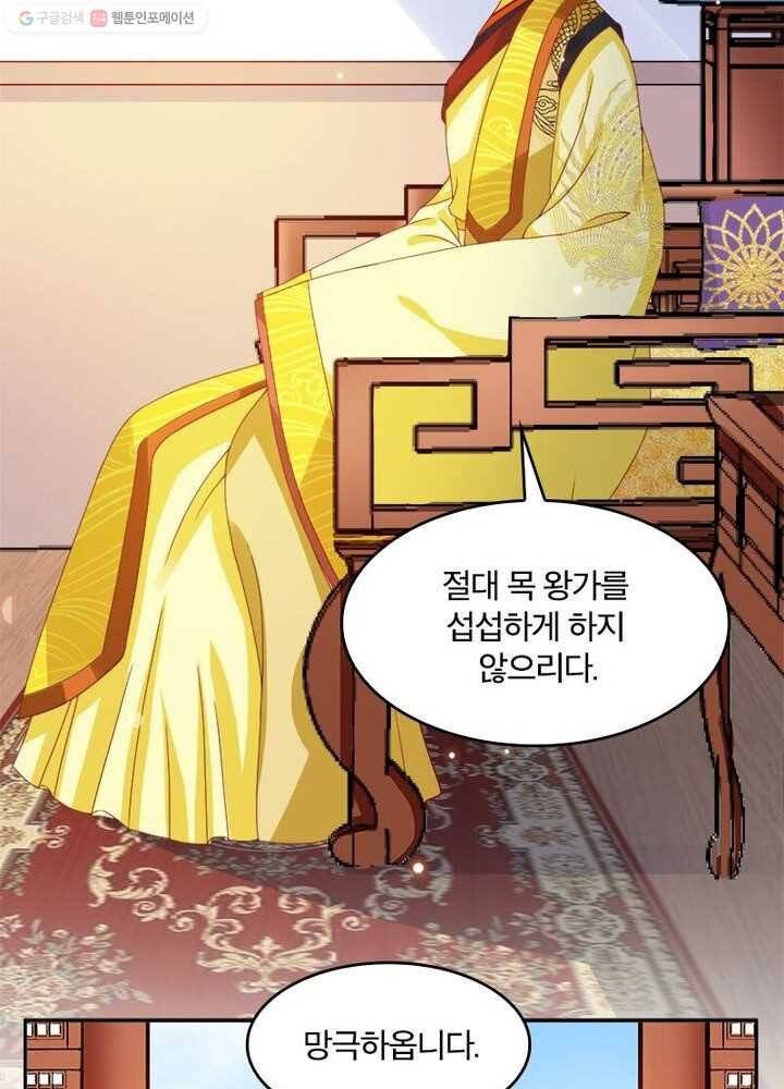 육궁에 부는 바람 4화 12