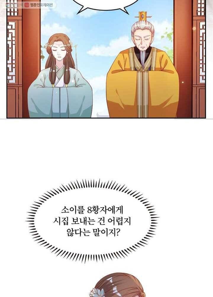 육궁에 부는 바람 4화 13