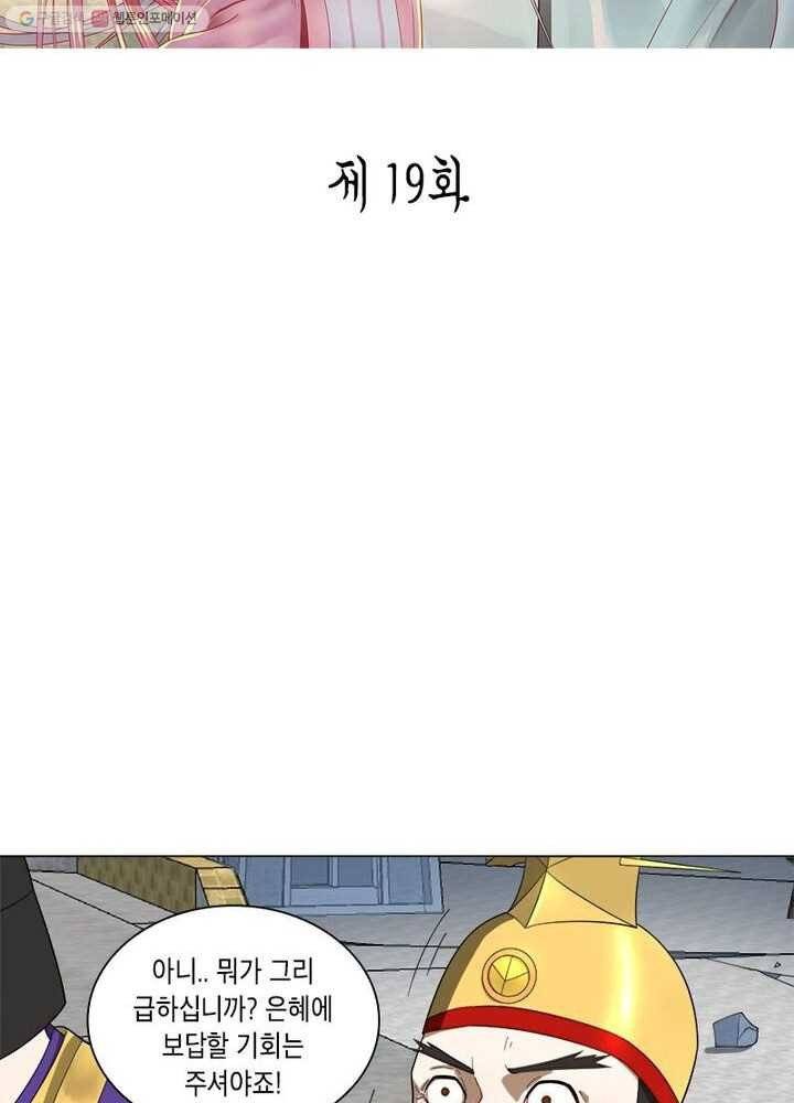 수련만 삼천년 19화 2