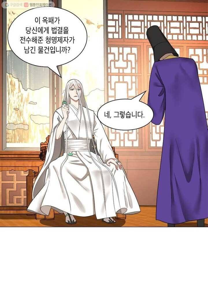 수련만 삼천년 19화 8