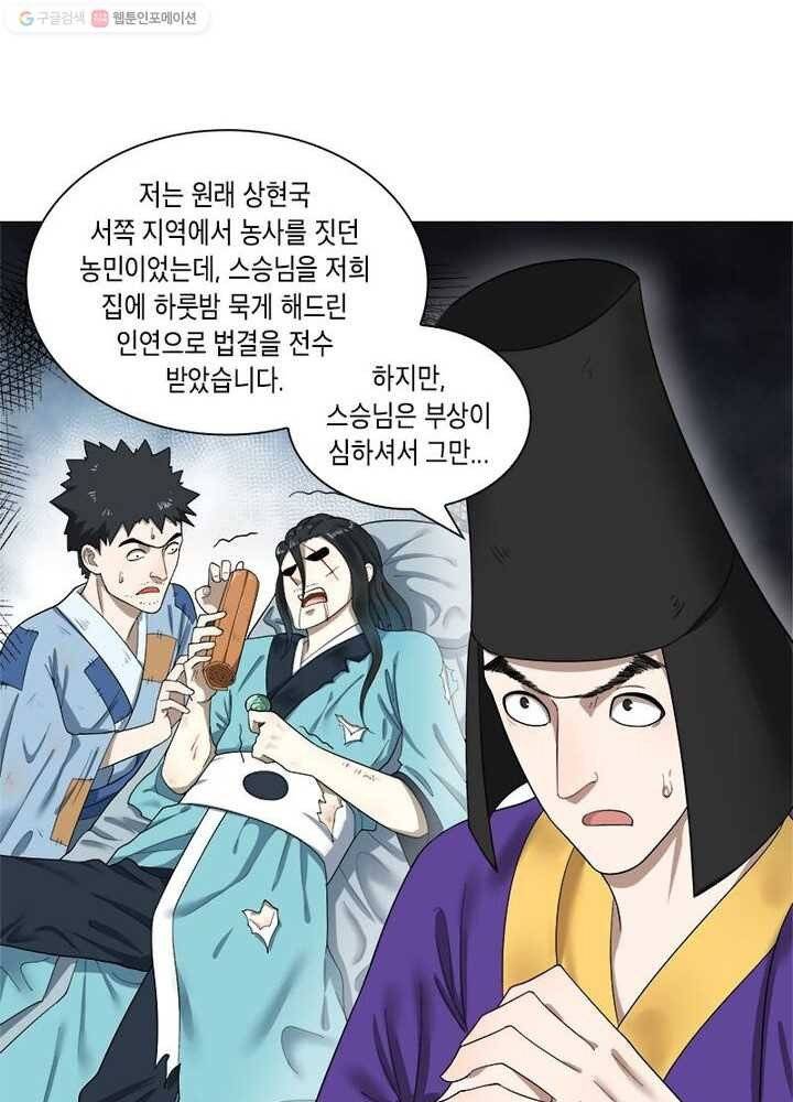 수련만 삼천년 19화 9