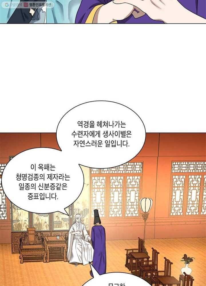 수련만 삼천년 19화 10