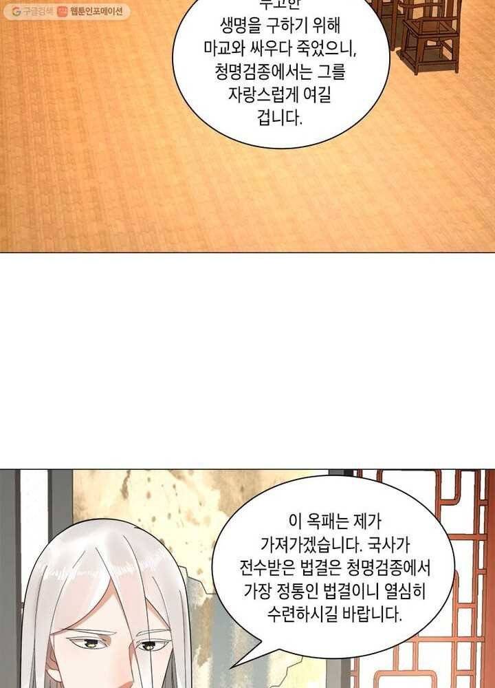 수련만 삼천년 19화 11