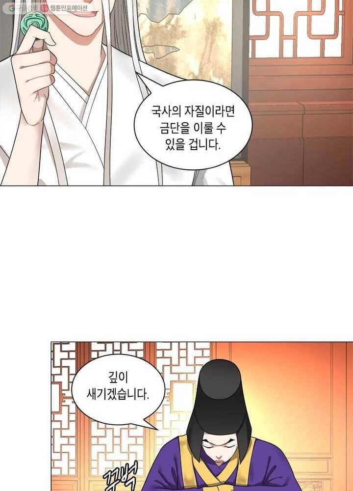 수련만 삼천년 19화 12