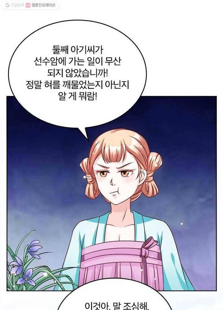 육궁에 부는 바람 16화 5