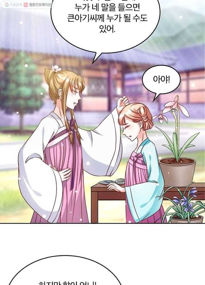 육궁에 부는 바람 16화 6