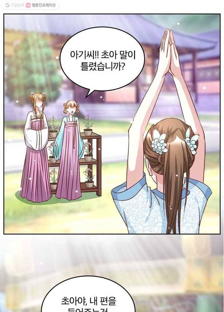 육궁에 부는 바람 16화 8