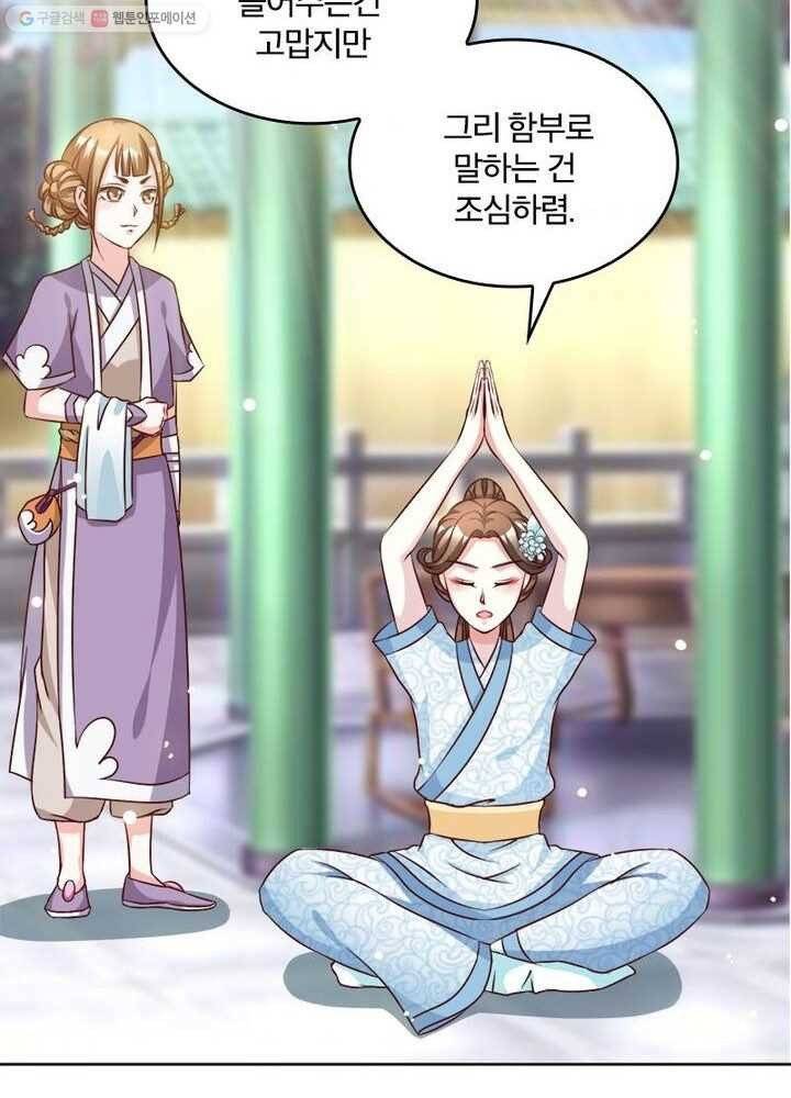 육궁에 부는 바람 16화 9