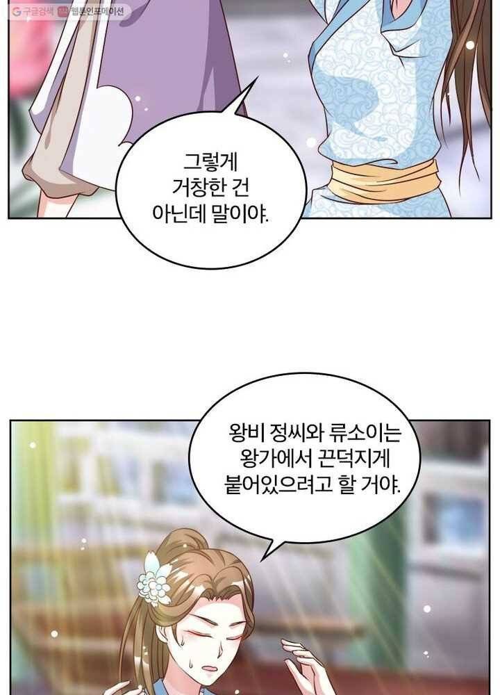 육궁에 부는 바람 16화 11