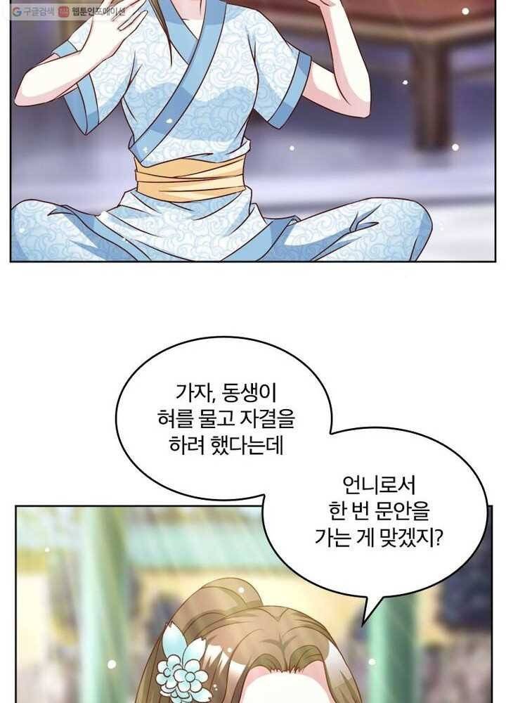 육궁에 부는 바람 16화 12