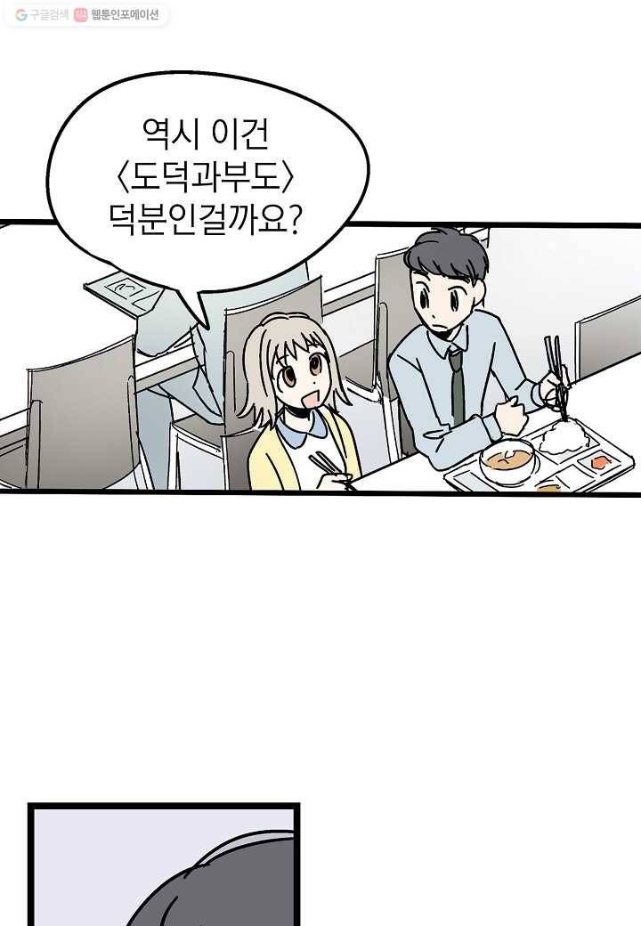 도덕과부도 3화 9