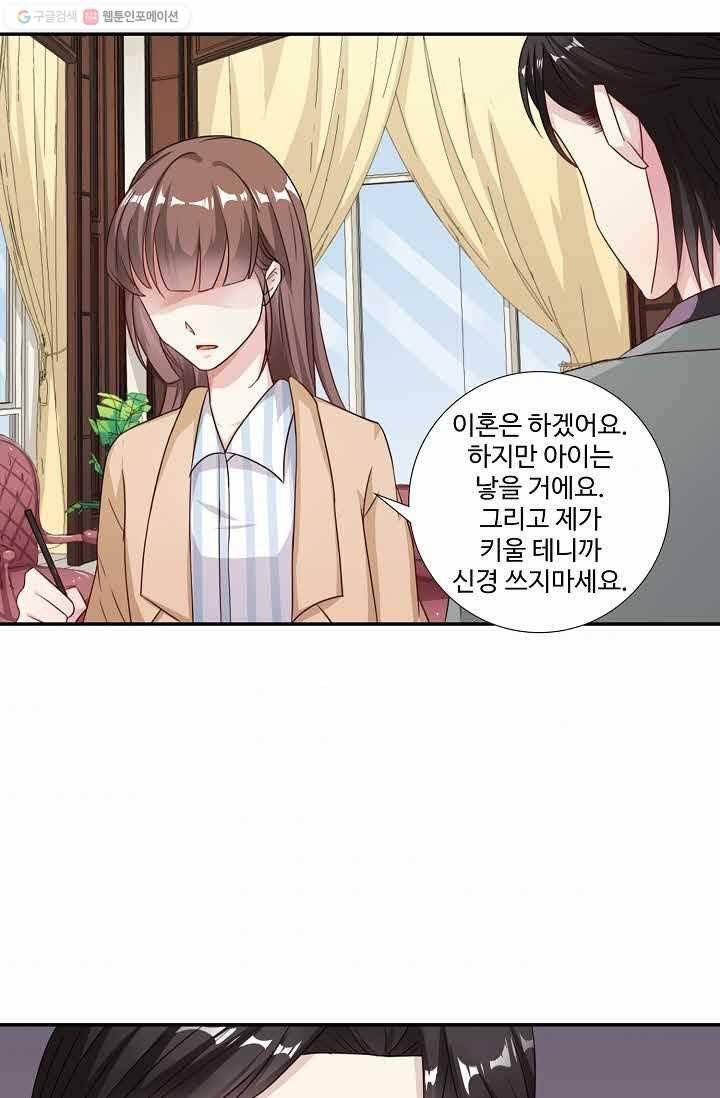 전처의 유혹 16화 2