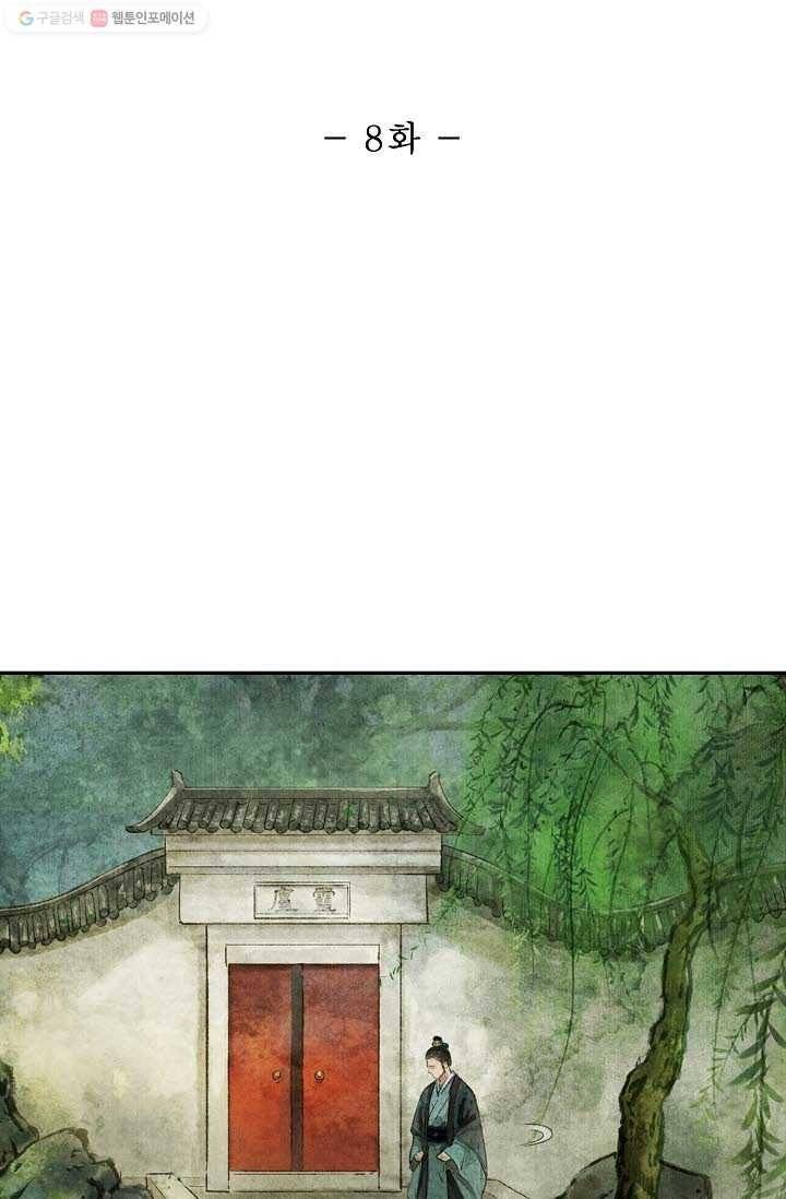 랑야방 8화 2