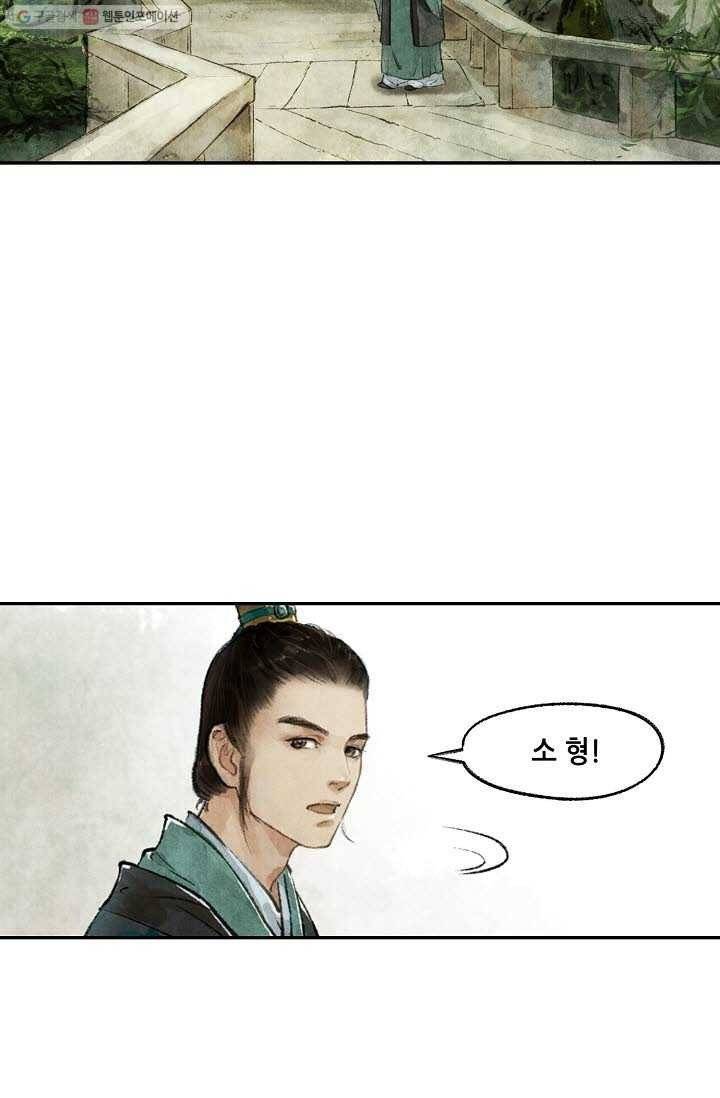 랑야방 8화 3