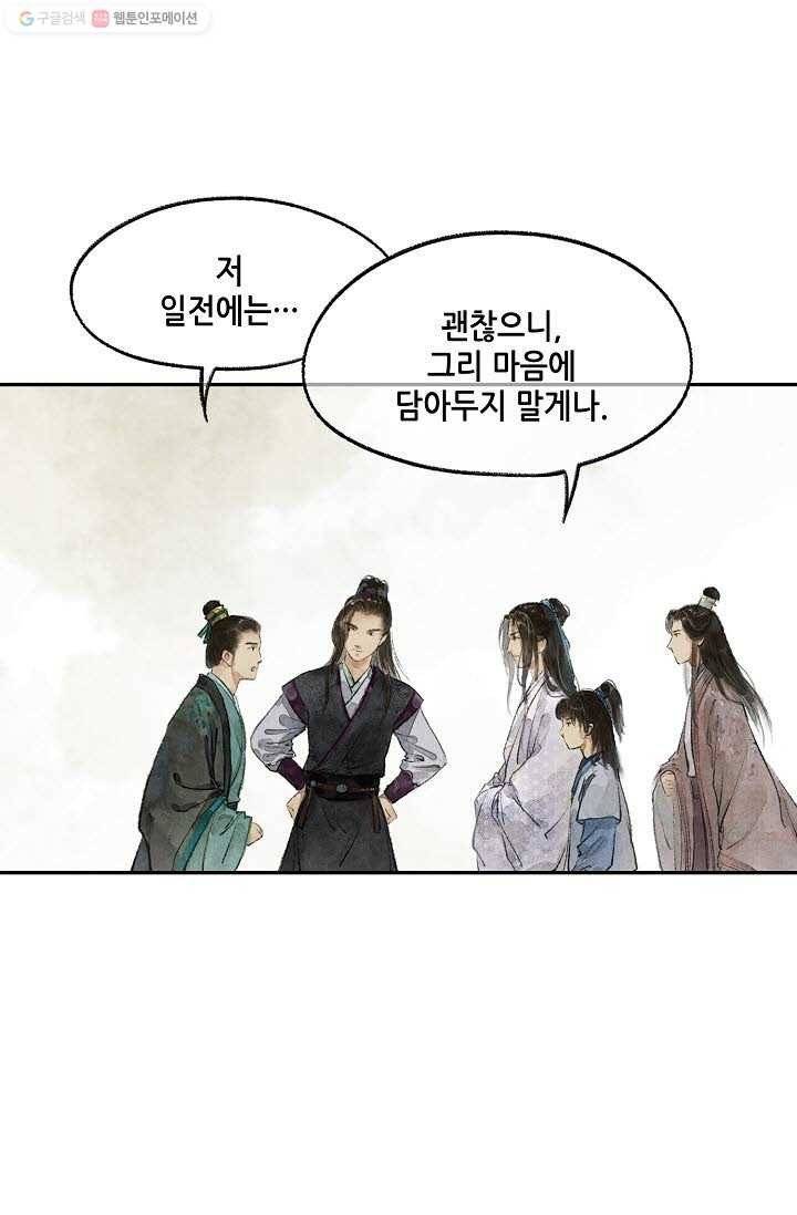 랑야방 8화 4