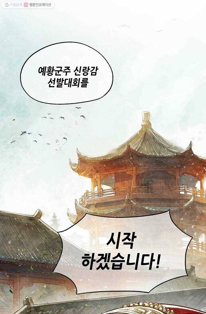 랑야방 8화 7