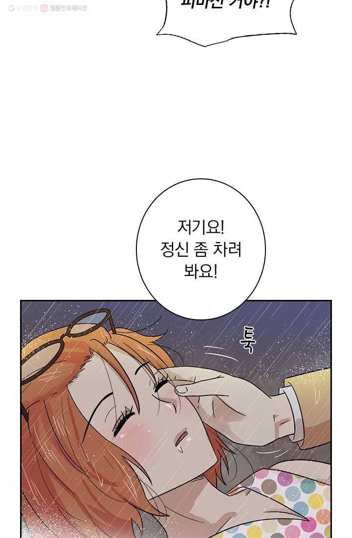 아이무드(iMood) 8화 5