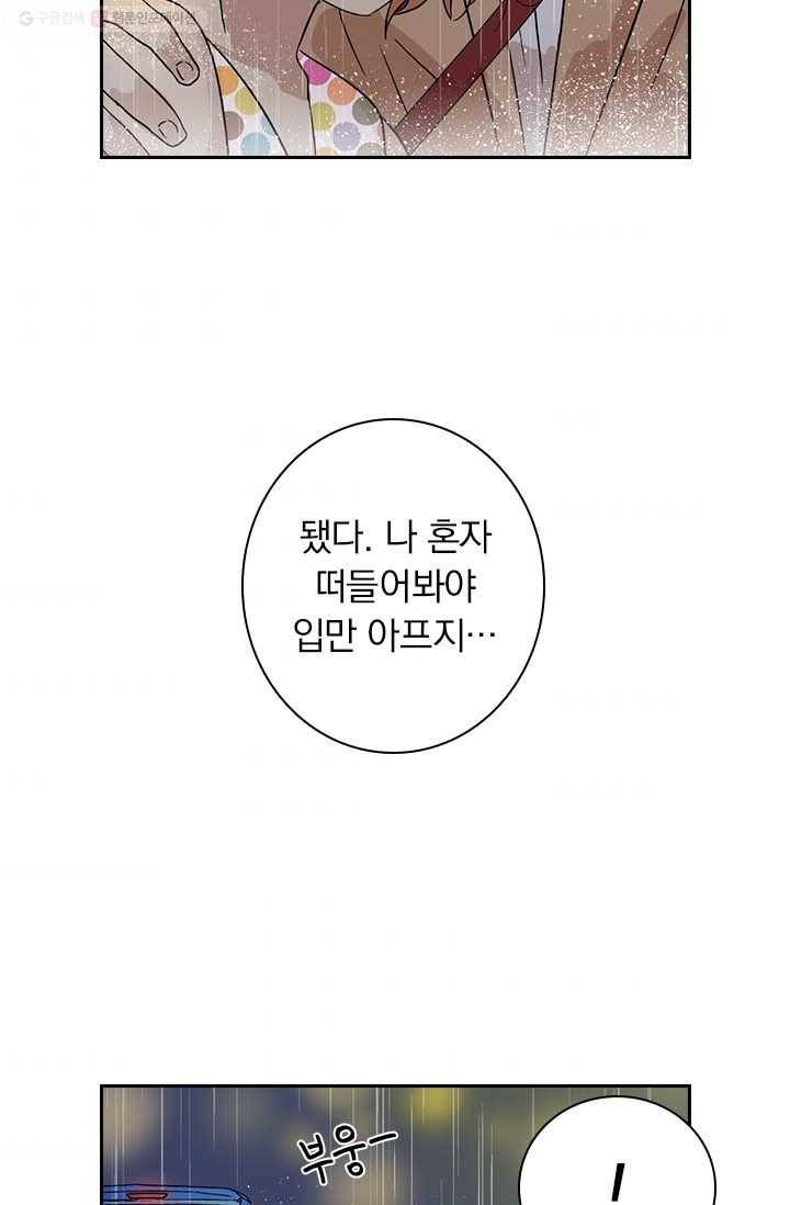 아이무드(iMood) 8화 9