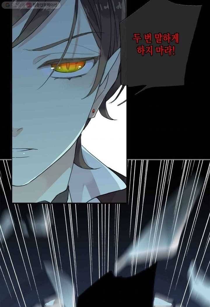 달콤한 종속 : 뱀파이어와 키스를 4화 2