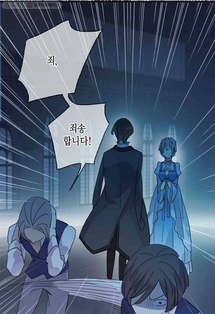 달콤한 종속 : 뱀파이어와 키스를 4화 5