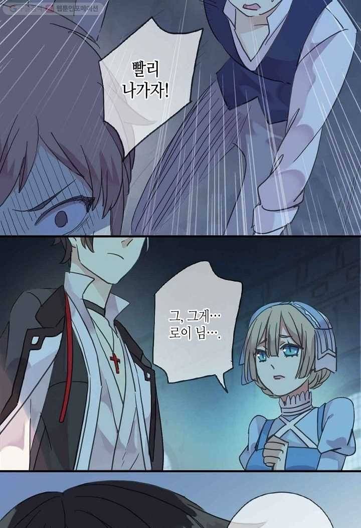 달콤한 종속 : 뱀파이어와 키스를 4화 6