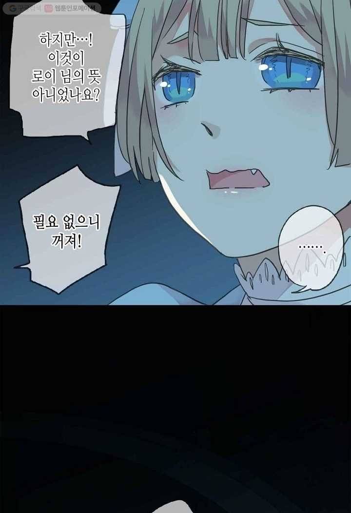 달콤한 종속 : 뱀파이어와 키스를 4화 8