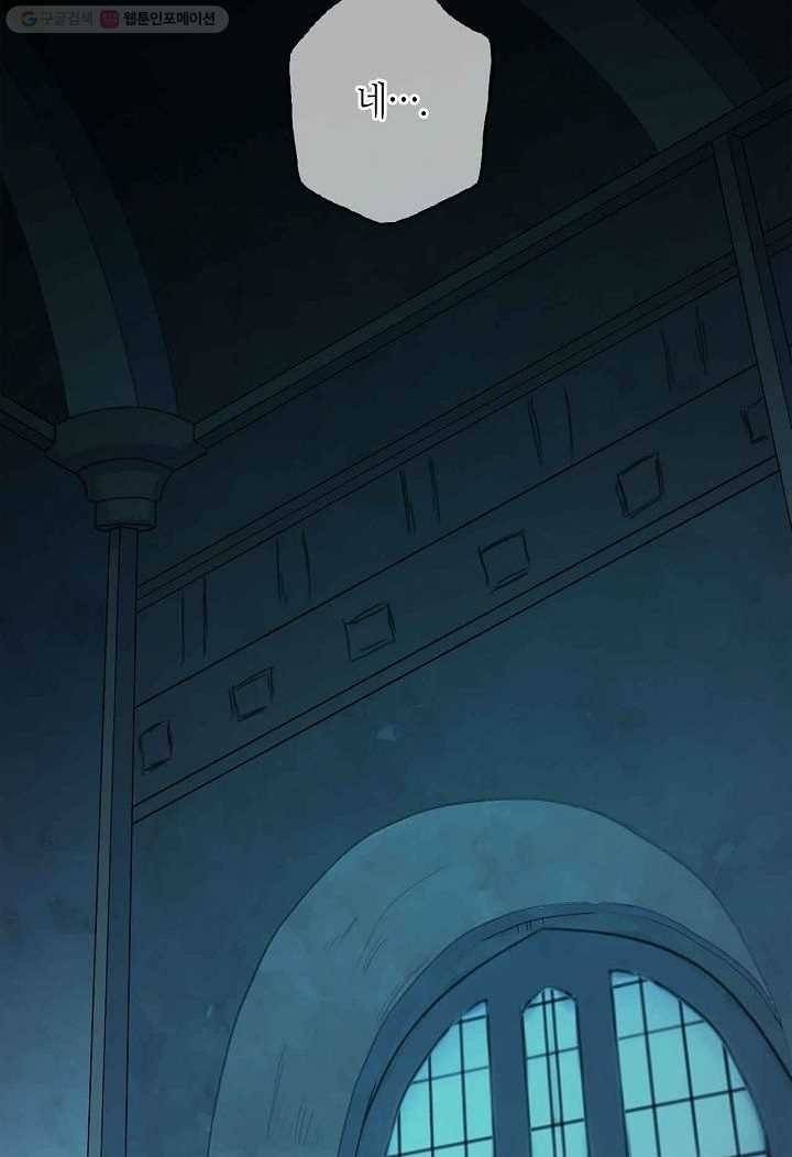 달콤한 종속 : 뱀파이어와 키스를 4화 9