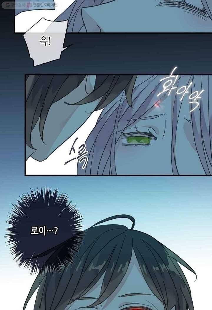 달콤한 종속 : 뱀파이어와 키스를 4화 13