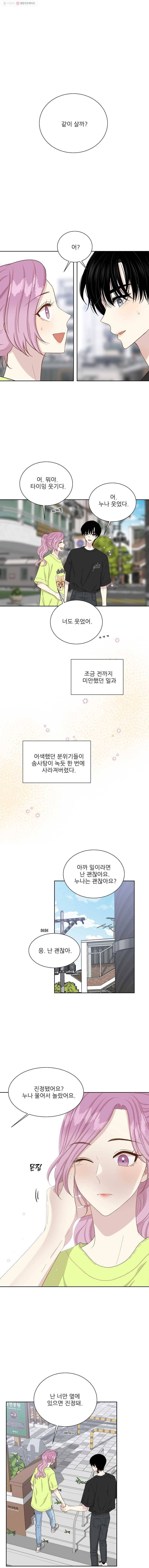 말하지 말까 60화 1