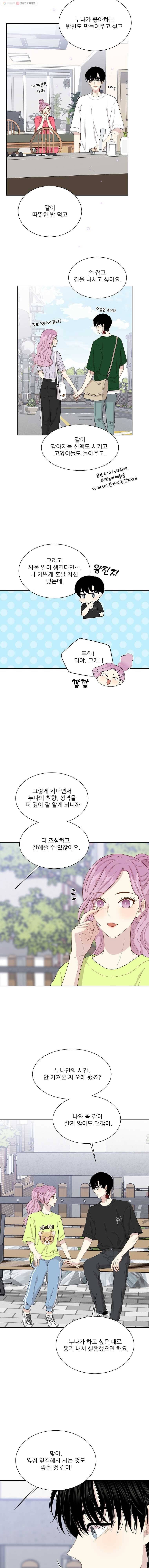 말하지 말까 60화 4
