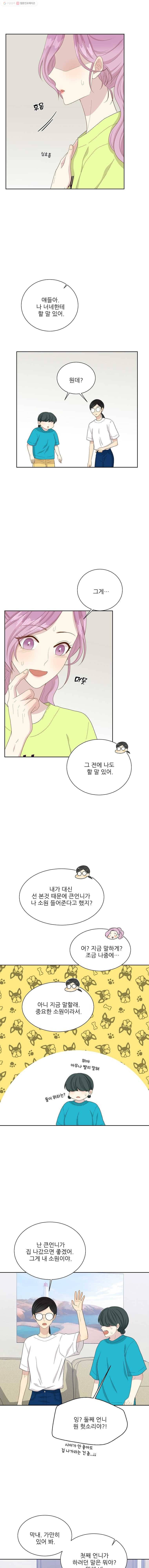 말하지 말까 60화 9