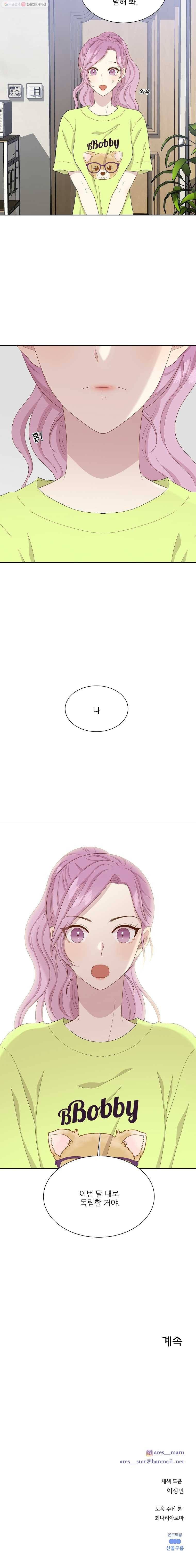 말하지 말까 60화 10