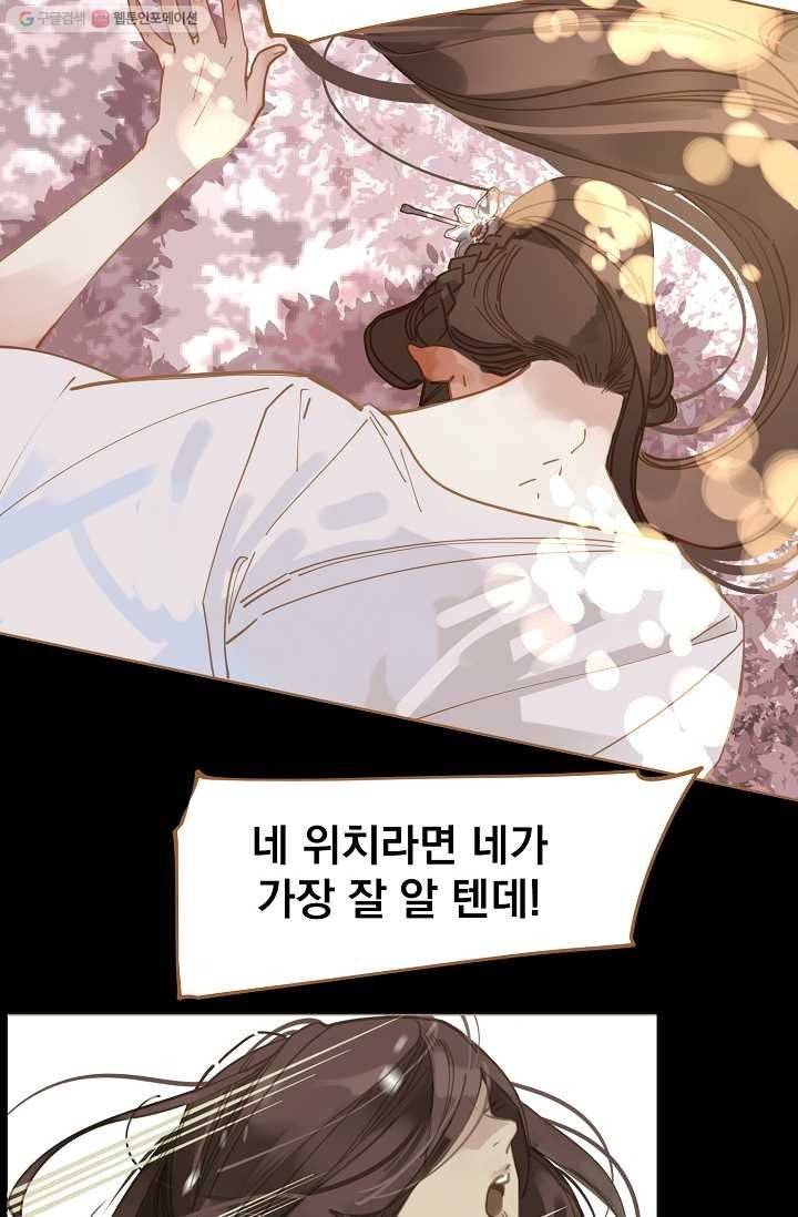 일대영후 시즌1 11화 40