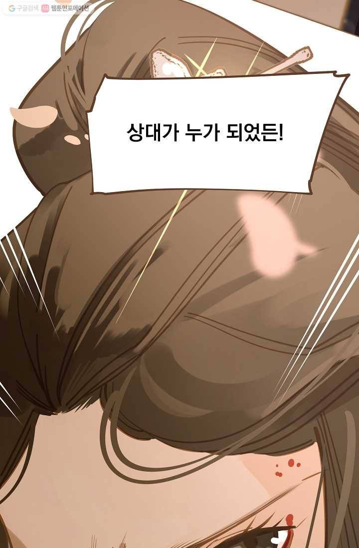 일대영후 시즌1 11화 49