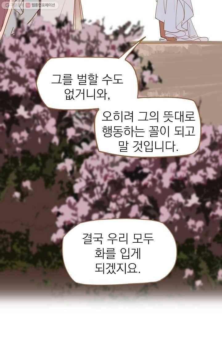 일대영후 시즌1 11화 69