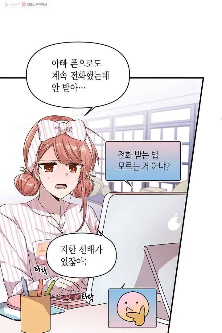 내가 널 행복하게 해줄 건데! 15화 3