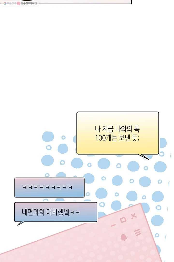 내가 널 행복하게 해줄 건데! 15화 4