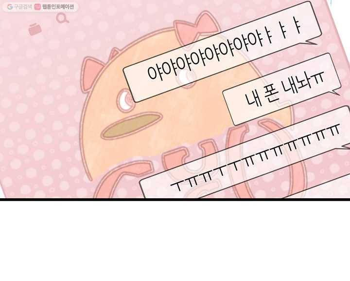 내가 널 행복하게 해줄 건데! 15화 5