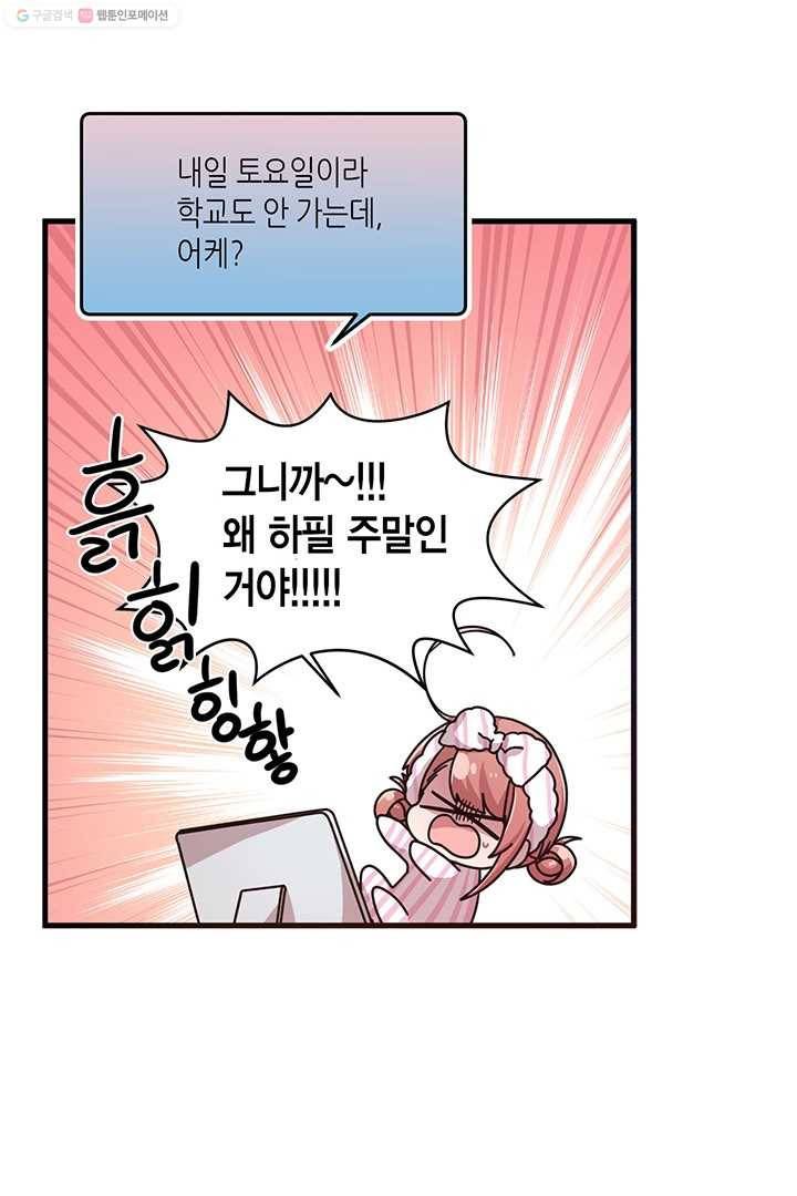 내가 널 행복하게 해줄 건데! 15화 6