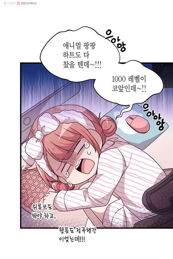 내가 널 행복하게 해줄 건데! 15화 7