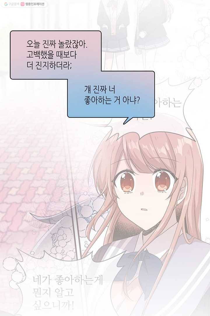 내가 널 행복하게 해줄 건데! 15화 9