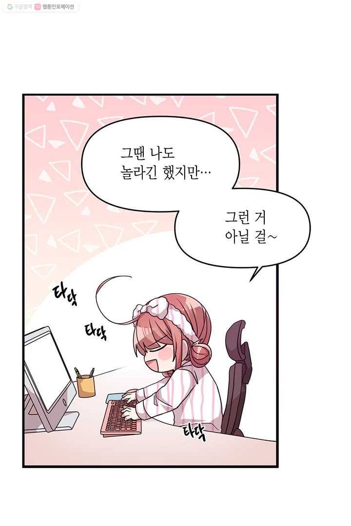 내가 널 행복하게 해줄 건데! 15화 11
