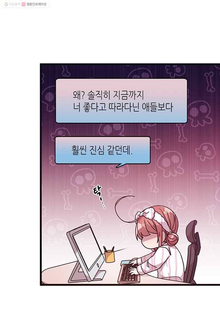 내가 널 행복하게 해줄 건데! 15화 12